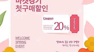 경기도 농수산진흥원, ‘마켓경기’ 신규 고객 모집 행사 열어. 20% 할인 쿠폰 제공