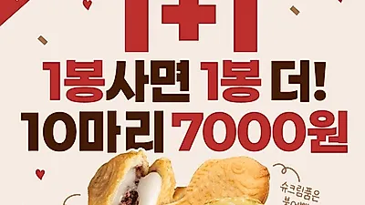 "하나 사면 하나 더" '붕세권'으로 급부상한 메고지고