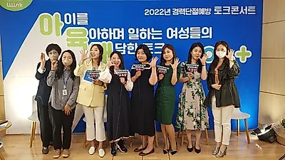 일·가정 양립, 도 일자리재단 ‘아육대 토크콘서트’에서 해답을 찾다