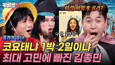 김종민 "평생 소원은 애 아빠" 1박2일 퀴즈 중