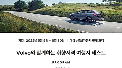 볼보자동차코리아, 전국 서비스센터에서 볼보 보냉백 증정 행사