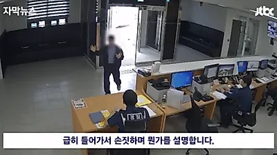 할아버지가 경찰서에 헐레벌떡 뛰어와 "도와달라" 무슨 일?