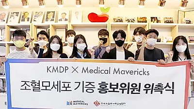 한국조혈모세포은행협회, 예비 의료인의 조혈모세포 기증 알리기 프로젝트 진행
