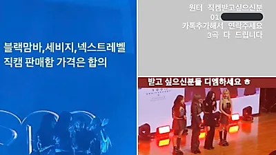 "만지는 것 빼고 다 했다" 직캠 판매까지…에스파, 경복고서 봉변