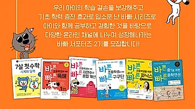 이지스에듀, 유·초등 학부모 대상 바빠 서포터즈 2기 모집