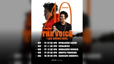 이승철 데뷔 40주년 투어 청주서 개막