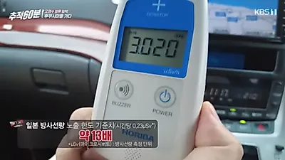 '추적60분'에서 공개한 후쿠시마 현재 상황 '경악'