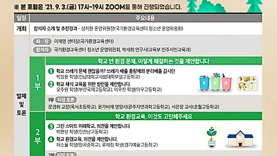 학교 환경문제, 학생들의 생각을 듣는다