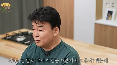 백종원, 반려견을 위한 투자 스케일에 '역시'