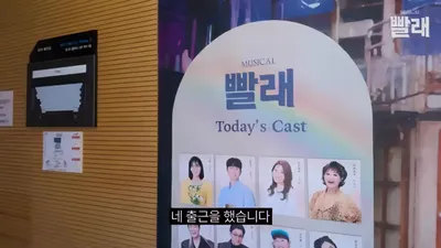 뮤지컬 '빨래' 막내가 담은 싱어롱 커튼콜 현장…공연장의 생생한 하루