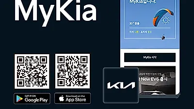 기아, 통합 모바일 고객 애플리케이션 '마이기아(MyKia)' 리뉴얼 론칭