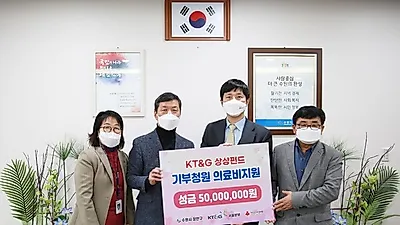 KT&G 상상펀드 기금운영위원회, 화재로 화상 입은 송죽동 거주 가족에 의료비 5000만 원 후원