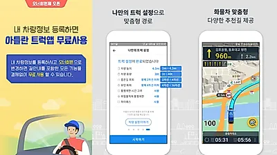 맵퍼스, ‘아틀란 트럭’ 오너회원 1만명 돌파