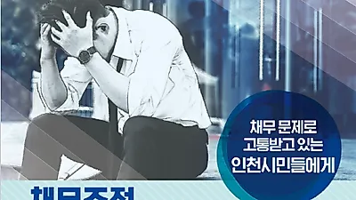 인천시, 소상공인·금융취약계층 재기 돕는다