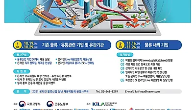 19일부터 온라인으로 만나는‘물류산업 청년 채용박람회’