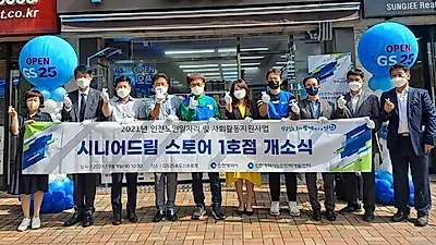 어르신 참여‘GS25 시니어드림스토어 인천1호점’개점