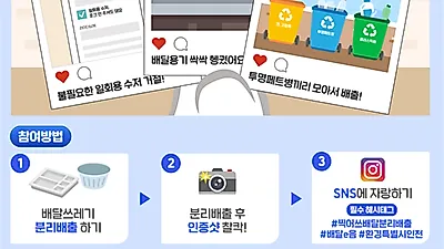 배달쓰레기 잘 버리고 배달e음 할인 쿠폰 받자