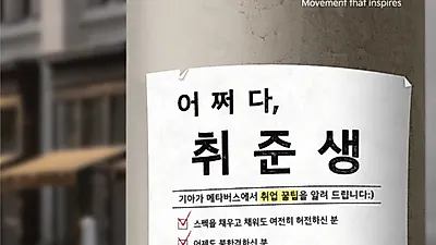 기아가 메타버스 플랫폼을 활용한 온라인 취업 상담회를 개최한다.