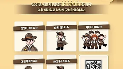 식약처, 나트륨·당류 줄이기 온라인 홍보관 오픈 !