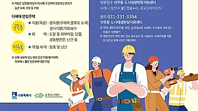 수원시, 3월 7~8일까지‘경관개선형 집수리 지원 사업’대상자 모집