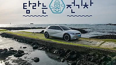 현대차, 제주도 전용 전기차 웹사이트 오픈