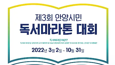 안양시, “책 속에 있는 길, 함께 달려요!”
