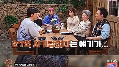허경환 "당시 27억 사기횡령 피해는..."
