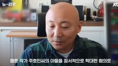 주호민 아들, 여학생에게 뺨 때리는 등 신체 접촉 
