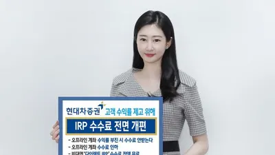 현대차증권, 6개월 동안 미국 주식 매수 수수료 안받는다