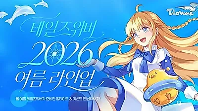 테일즈위버, 젤리삐와 함께 커요