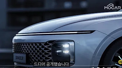 그랜저 풀체인지  전면 디자인 유출 및 19일(내일) 프리뷰 행사 선착순 예약 접수