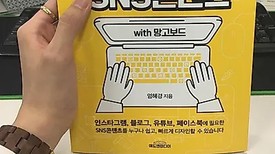 디.알.못도 할 수 있다! 유튜브썸네일&포스터 만드는 법