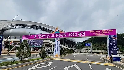 경기도, 25~27일 ‘제68회 경기도체육대회 2022 용인’ 개최