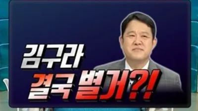 "아내와 재혼 1년 만에 별거" 김구라, 기사 보더니…