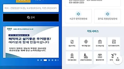 경기부동산포털, 지난해 신규 서비스 7건 개발. 이용자 편의 개선