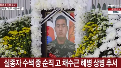 고 채수근 해병 죽음 원인이 휴가 때문? "본인이 알아서 조절해야"