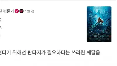 '인어공주' 후기, 이동진 평론가가 남긴 말은?