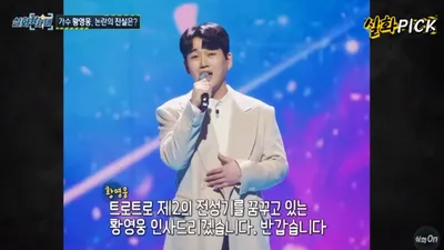 황영웅, '실화탐사대' 학폭 폭로 이후 "마녀사냥 그만"