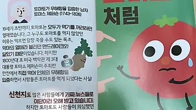 요즘 신천지 근황에 '소름' 토마토가 무슨 죄?