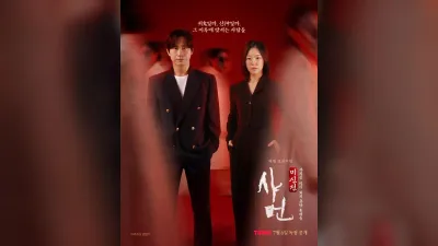 무당도 놀란 실화, 티빙 '샤먼 : 미신전' 공개