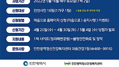 인천시가 무료로 캠핑과 스페인 랜선여행을 즐길 수 있는 기회를 마련했다.