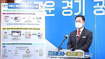 경기도 공정특사경, 부동산 투기 척결에 올인한다