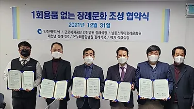 ‘1회용품 없는 장례문화’ 민간 장례식장까지 확대