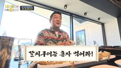 유민상 "생선은 절대 살 안 쪄" 대구 노포서 터진