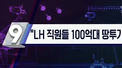“LH직원들이라고 부동산 투자 하지 말란 법 있나요" 직원글에 공분