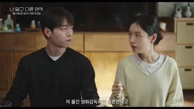 Seo Kang-jun y Ahn Eun-jin se enfrentan al tedio de una relación de diez años en el estreno de Not You, But Another Romance.