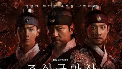 역사왜곡 논란 '조선구마사' 결국 폐지 결정