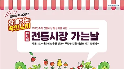 함께하는 착한소비, 11월엔 전통시장으로