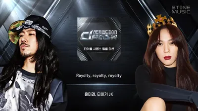 Yoon Mi-rae y Tiger JK inician la era de Wanna One con el tema principal "Royalty" de Street World Fighter: SDF