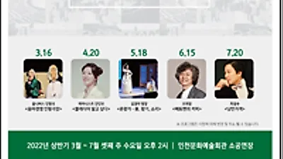 인천문화예술회관 18일, 커피콘서트 최초로 선보이는 전통 판소리 무대 개최